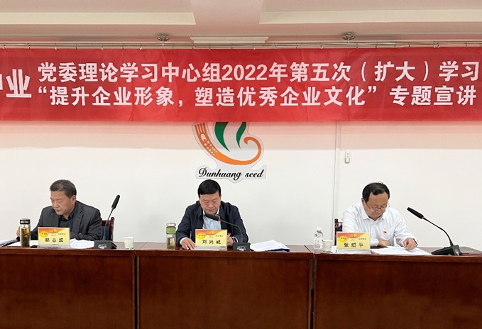 集團公司召開黨委理論學習中心組2022年第五次（擴大）學習會議暨“提升企業(yè)形象，塑造優(yōu)秀企業(yè)文化”專題會議