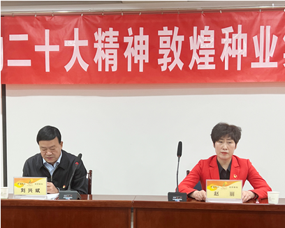 市委宣講團(tuán)成員、市政府國(guó)資委黨委書記、主任趙麗同志到敦煌種業(yè)宣講黨的二十大精神