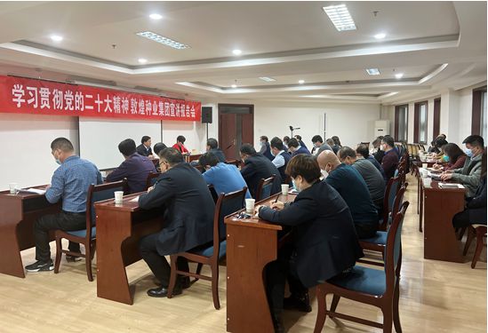 市委宣講團(tuán)成員、市政府國(guó)資委黨委書記、主任趙麗同志到敦煌種業(yè)宣講黨的二十大精神