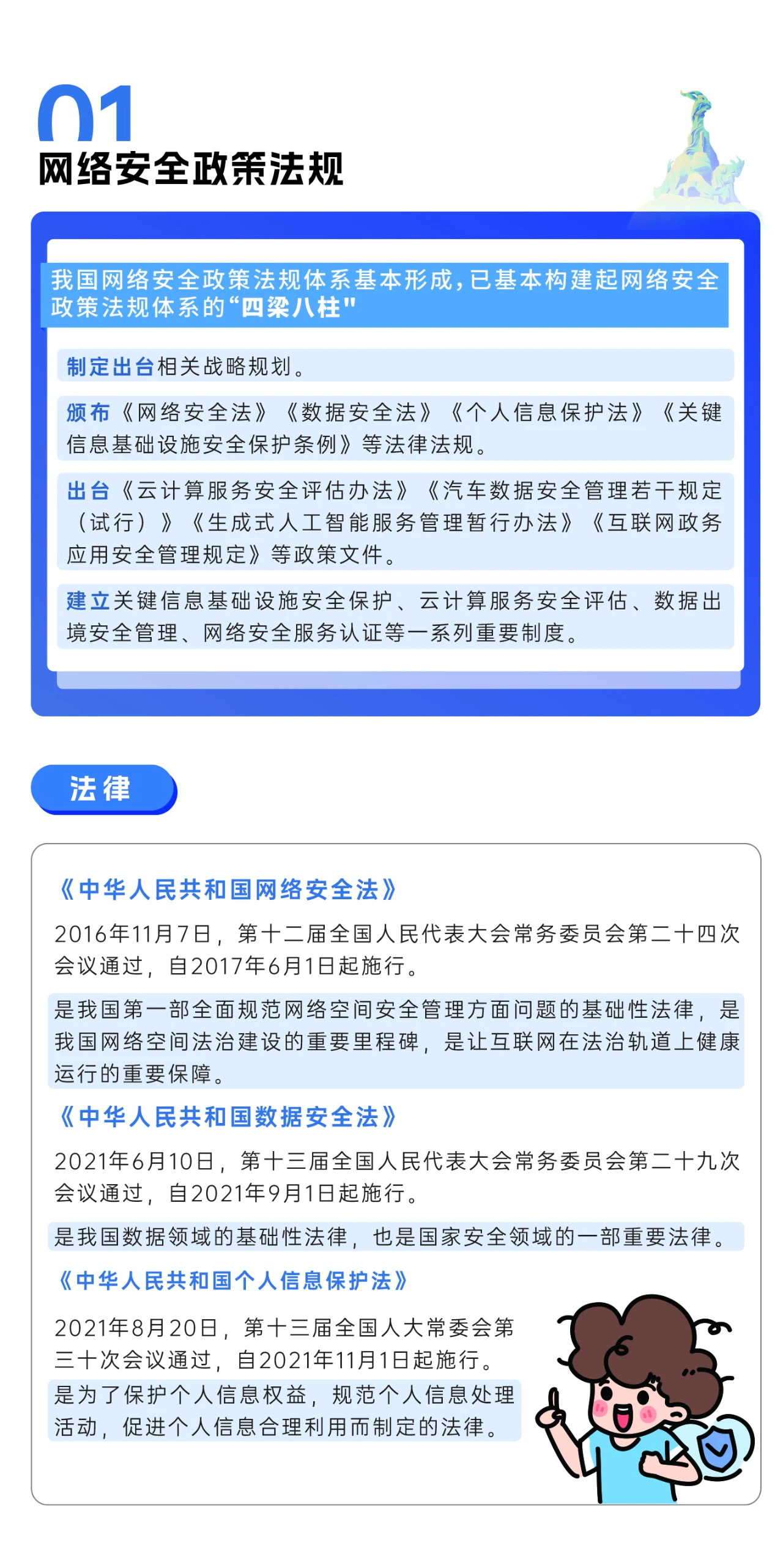 2024年國家網(wǎng)絡安全宣傳周來了，快來解鎖更多網(wǎng)絡安全知識吧！
