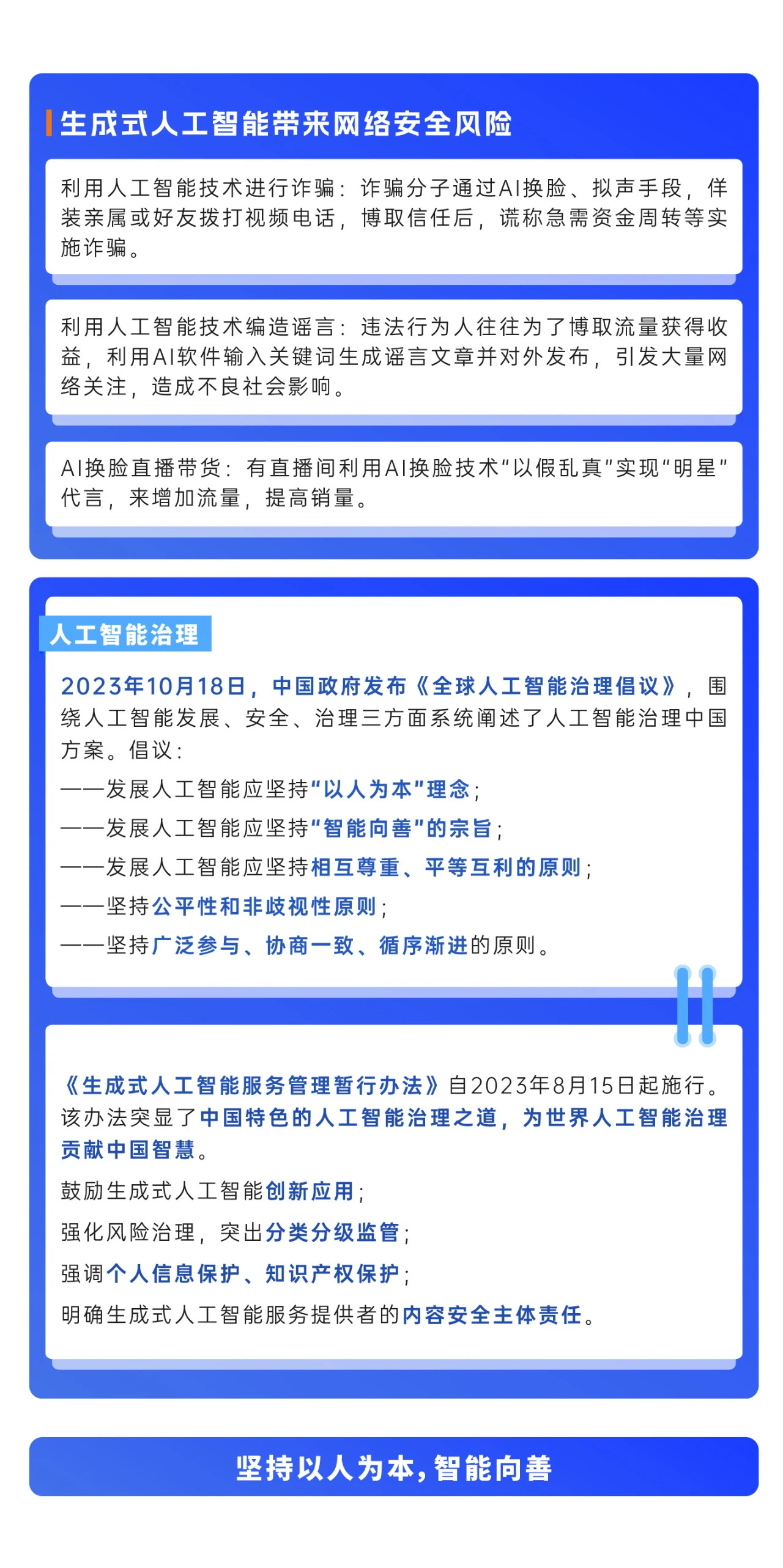 2024年國家網(wǎng)絡安全宣傳周來了，快來解鎖更多網(wǎng)絡安全知識吧！